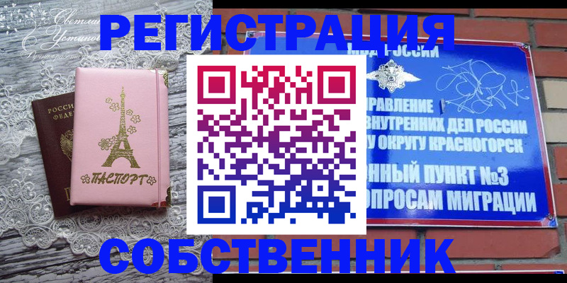 прописка законно в Ясногорске