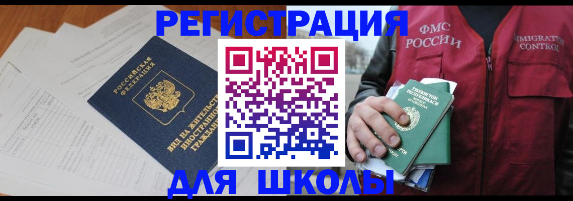 прописка иностранных граждан в Ясногорске